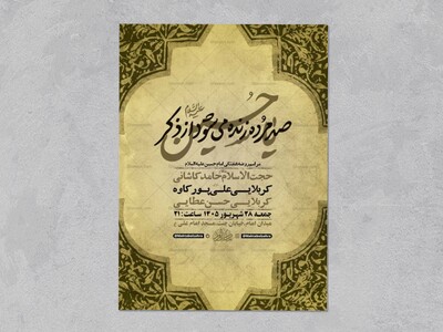 طرح-لایه-باز-روضه-هفتگی-+-استوری