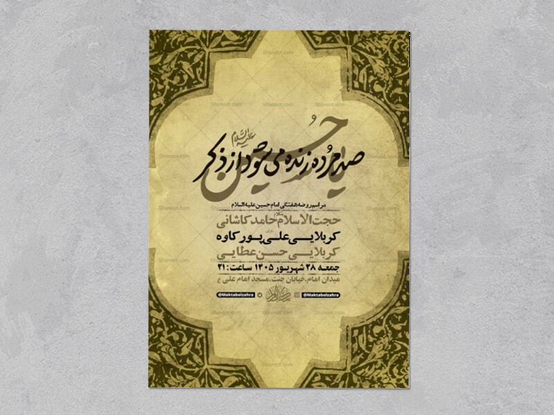 طرح-لایه-باز-روضه-هفتگی-+-استوری