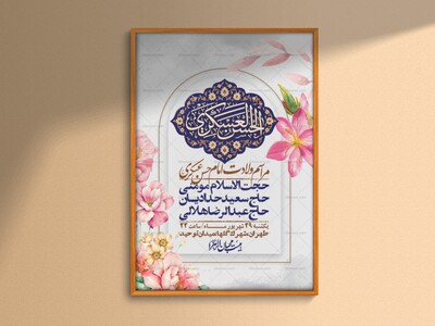 اطلاعیه-لایه-بازو-باکیفیت-ولادت-امام-حسن-عسکری(ع)-+-استوری-
