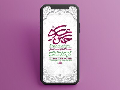 طرح-لایه-باز-ولادت-امام-حسن-عسکری-ع