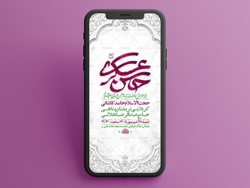 طرح-لایه-باز-ولادت-امام-حسن-عسکری-ع
