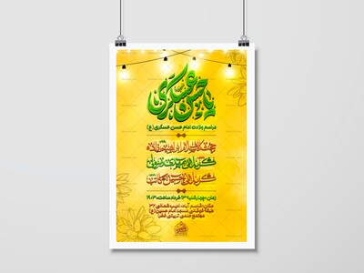 پوستر-ولادت-امام-حسن-عسکری