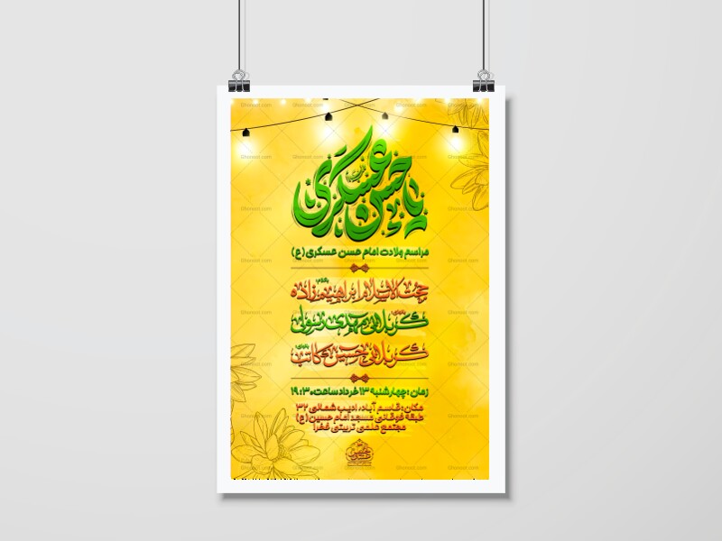 پوستر-ولادت-امام-حسن-عسکری