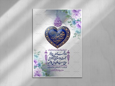 اطلاعیه-لایه-بازو-باکیفیت-ولادت-پیامبر-اکرم-(ص)-و-امام-جعفر-صادق-(ع)-+-استوری-