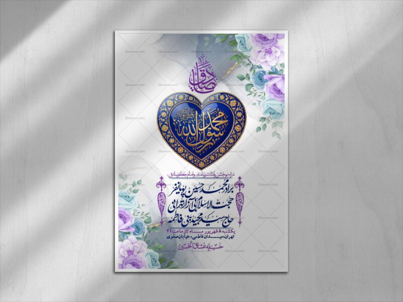 اطلاعیه-لایه-بازو-باکیفیت-ولادت-پیامبر-اکرم-(ص)-و-امام-جعفر-صادق-(ع)-+-استوری-