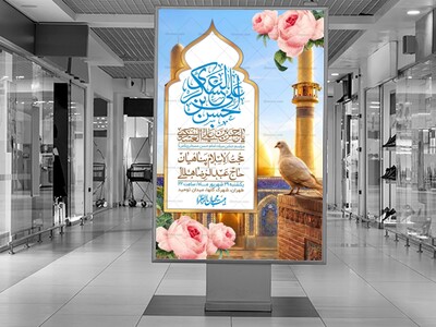 اطلاعیه-لایه-بازو-باکیفیت-ولادت-امام-حسن-عسکری(ع)-+-استوری-