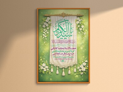 طرح-لایه-باز-ولادت-حضرت-عبدالعظیم-حسنی-ع-+-استوری