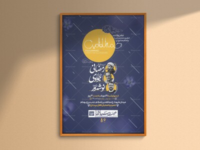 اطلاعیه‌لایه‌بازولادت‌حضرت‌محمدوامام‌صادق