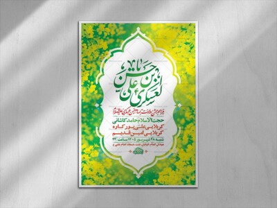 طرح-لایه-باز-ولادت-امام-حسن-عسکری-ع-+-استوری