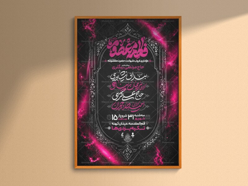 اطلاعیه‌لایه‌باز‌وفات‌حضرت‌معصومه(س)