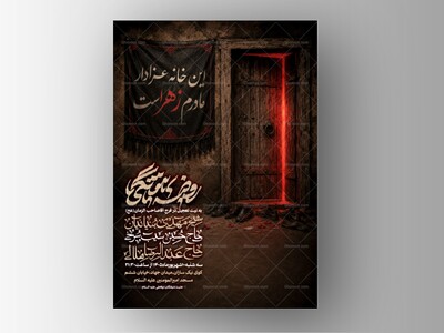 روضه-هفتگی
