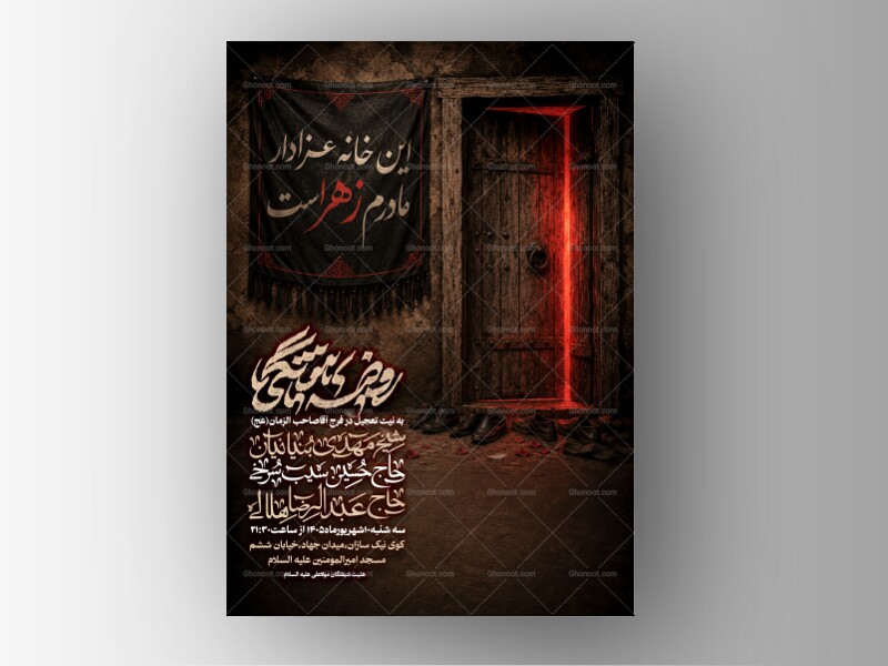 روضه-هفتگی