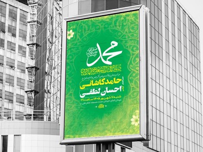 طرح-لایه-باز-ولادت-پیامبر-اکرم-ص-و-امام-صادق-ع-+-استوری