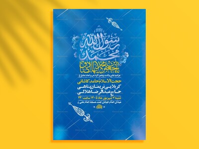 طرح-لایه-باز-ولادت-پیامبر-اکرم-ص-و-امام-صادق-ع-+-استوری
