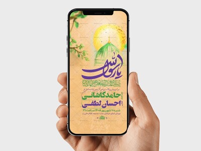 طرح-ولادت-پیامبر-اکرم-ص-و-امام-صادق-ع