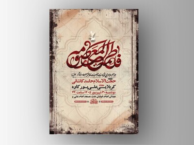 طرح-لایه-باز-شهادت-حضرت-فاطمه-معصومه-س-+-استوری