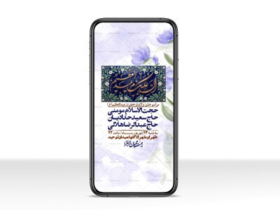 استوری-لایه-بازو-باکیفیت-ولادت-حضرت-عبدالعظیم(ع)-