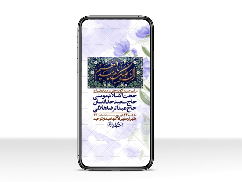 استوری-لایه-بازو-باکیفیت-ولادت-حضرت-عبدالعظیم(ع)-