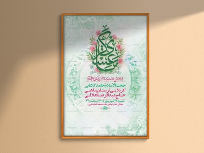 طرح-لایه-باز-ولادت-امام-حسن-عسکری-ع-+-استوری