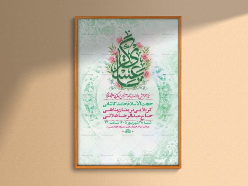 طرح-لایه-باز-ولادت-امام-حسن-عسکری-ع-+-استوری