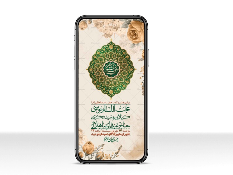 استوری-لایه-بازو-باکیفیت-ولادت-حضرت-عبدالعظیم(ع)-