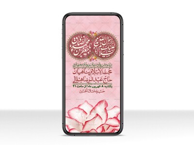 استوری-لایه-بازو-باکیفیت-ولادت-پیامبر-اکرم-(ص)-و-امام-جعفر-صادق-(ع)-