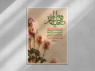 اطلاعیه-لایه-بازو-باکیفیت-ولادت-پیامبر-اکرم-(ص)-و-امام-جعفر-صادق-(ع)-+-استوری-