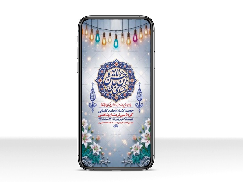 طرح-لایه-باز-ولادت-امام-حسن-عسکری-ع