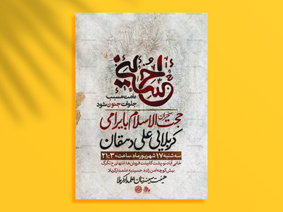 تراکت-لایه-باز-مراسم-هفتگی
