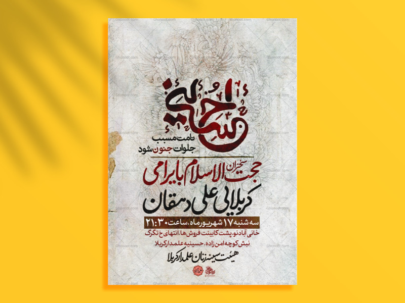 تراکت-لایه-باز-مراسم-هفتگی