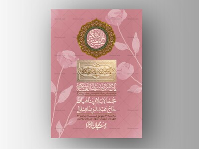 اطلاعیه-لایه-بازو-باکیفیت-ولادت-امام-حسن-عسکری(ع)-+-استوری-