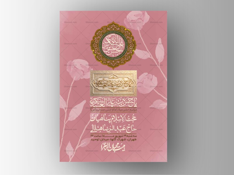 اطلاعیه-لایه-بازو-باکیفیت-ولادت-امام-حسن-عسکری(ع)-+-استوری-