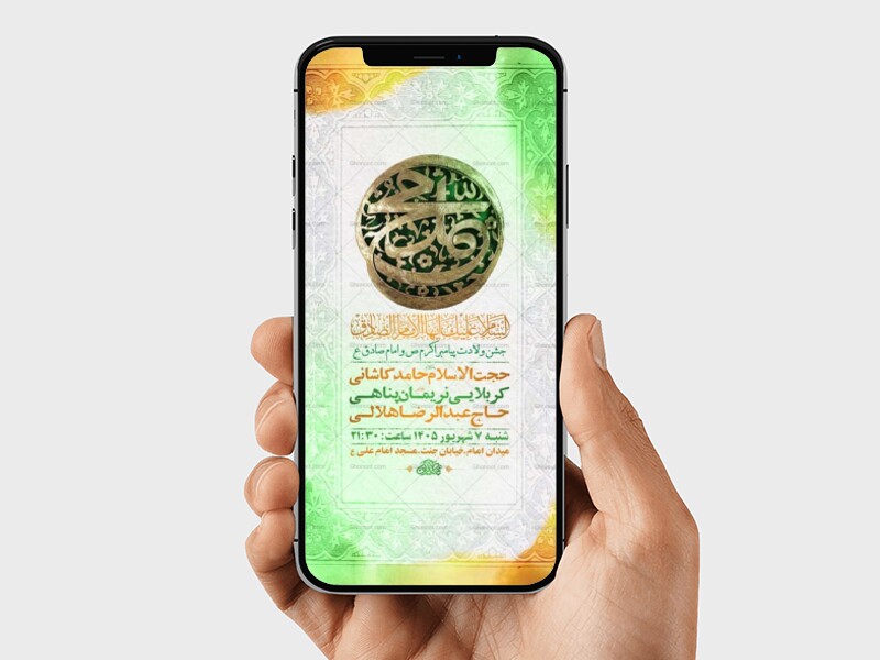 طرح-ولادت-پیامبر-اکرم-ص-و-امام-صادق-ع