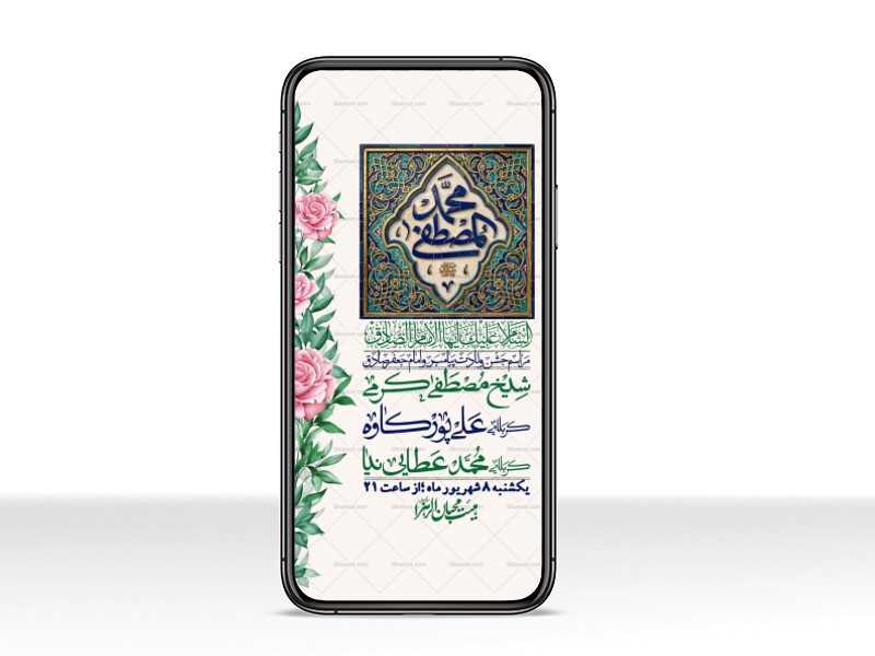 استوری-لایه-بازو-باکیفیت-ولادت-پیامبر-اکرم-(ص)-و-امام-جعفر-صادق-(ع)-