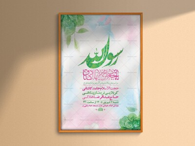 طرح-لایه-باز-ولادت-پیامبر-اکرم-ص-و-امام-صادق-ع-+-استوری