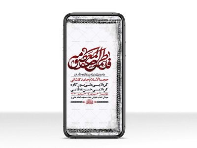 طرح-شهادت-حضرت-فاطمه-معصومه-س