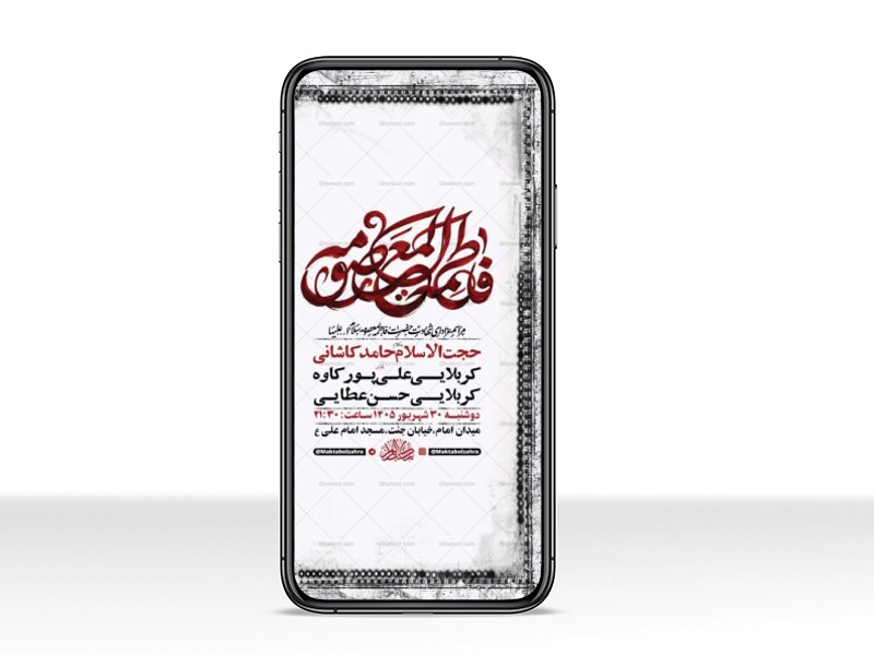 طرح-شهادت-حضرت-فاطمه-معصومه-س