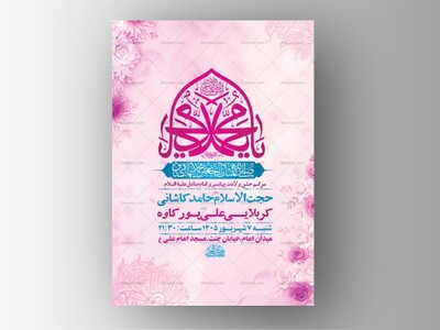 طرح-لایه-باز-ولادت-پیامبر-اکرم-ص-و-امام-صادق-ع-+-استوری