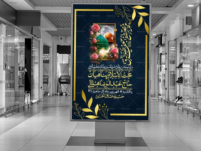 اطلاعیه-لایه-بازو-باکیفیت-ولادت-پیامبر-اکرم-(ص)-و-امام-جعفر-صادق-(ع)-+-استوری-