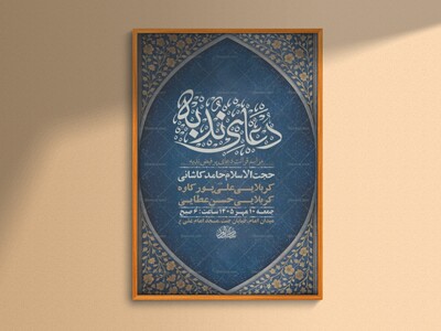 طرح-لایه-باز-مراسم-دعای-ندبه-+-استوری