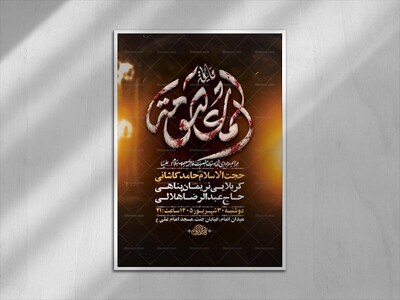 طرح-اطلاعیه-شهادت-حضرت-فاطمه-معصومه-س-+-استوری
