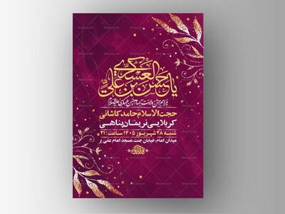 طرح-لایه-باز-ولادت-امام-حسن-عسکری-ع-+-استوری