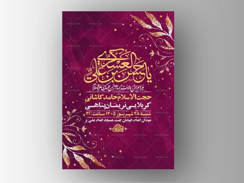 طرح-لایه-باز-ولادت-امام-حسن-عسکری-ع-+-استوری