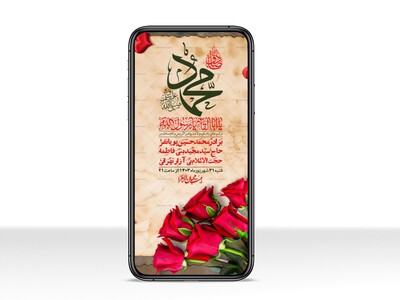 استوری-لایه-بازو-باکیفیت-ولادت-پیامبر-اکرم-(ص)-و-امام-جعفر-صادق-(ع)-