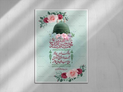 اطلاعیه-لایه-بازو-باکیفیت-ولادت-پیامبر-اکرم-(ص)-و-امام-جعفر-صادق-(ع)-+-استوری-