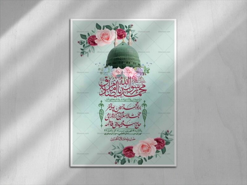 اطلاعیه-لایه-بازو-باکیفیت-ولادت-پیامبر-اکرم-(ص)-و-امام-جعفر-صادق-(ع)-+-استوری-