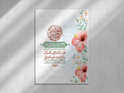 اطلاعیه-لایه-بازو-باکیفیت-ولادت-امام-حسن-عسکری(ع)-+-استوری-