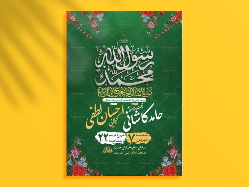 طرح-لایه-باز-ولادت-پیامبر-اکرم-ص-و-امام-صادق-ع-+-استوری
