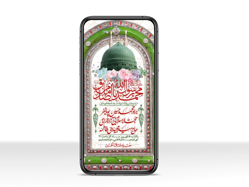 استوری-لایه-بازو-باکیفیت-ولادت-پیامبر-اکرم-(ص)-و-امام-جعفر-صادق-(ع)-