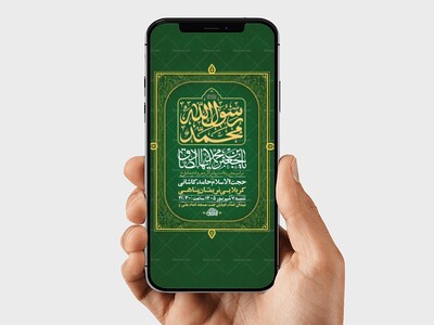 طرح-ولادت-پیامبر-اکرم-ص-و-امام-صادق-ع